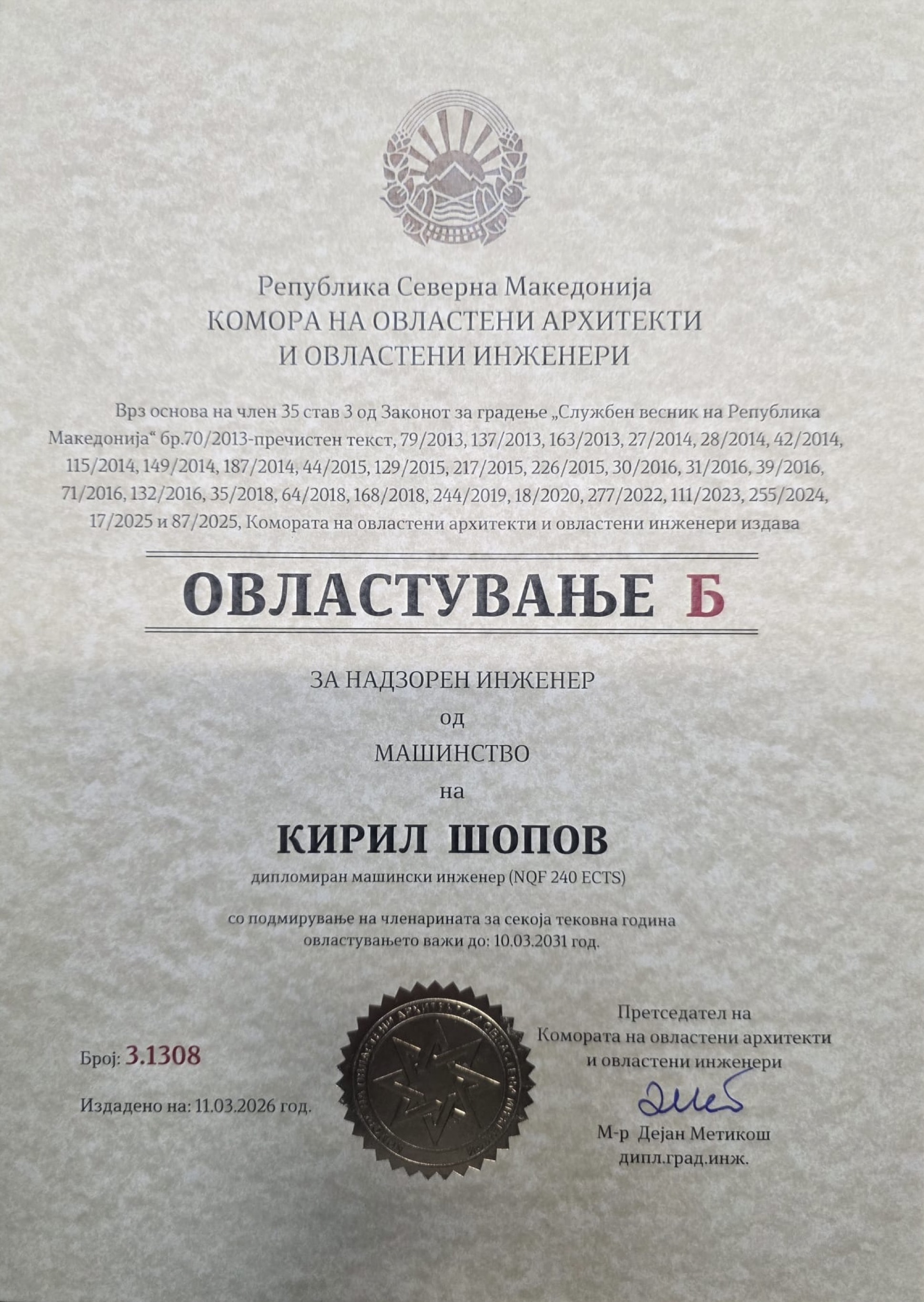 Authorisation for Supervision