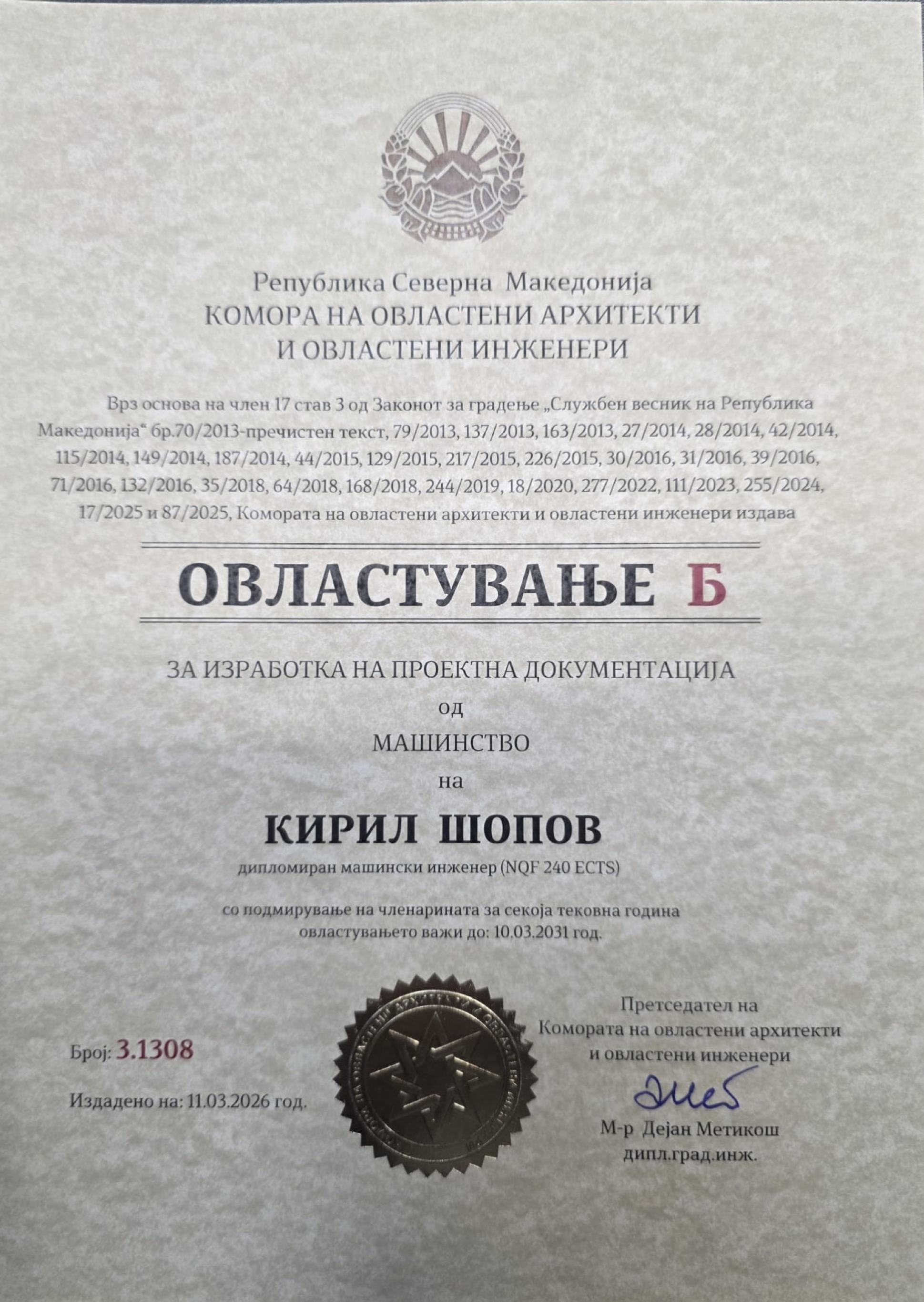 Authorisation for Design
