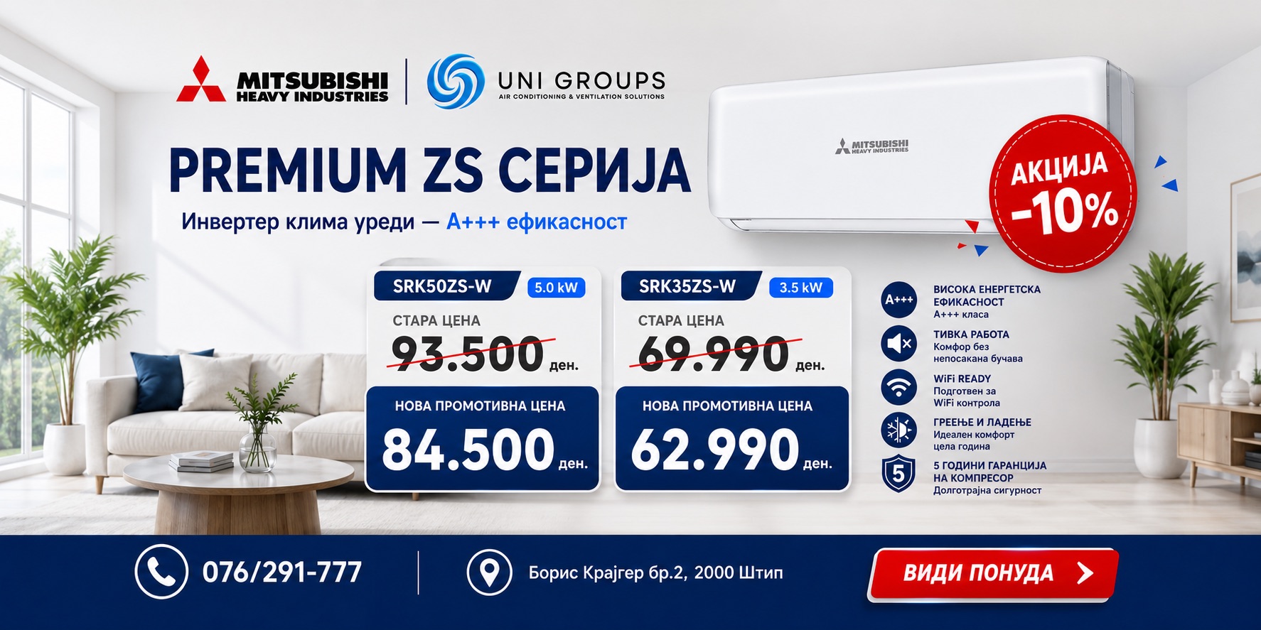 Акција Mitsubishi Premium ZS серија — до −10% попуст